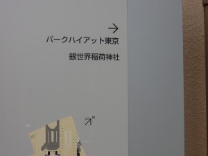 新宿　銀世界稲荷神社