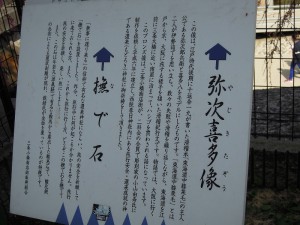 京都三条大橋たもと地蔵　弥次喜多像