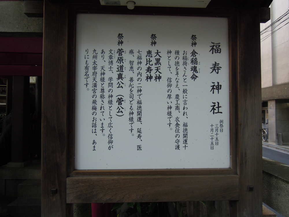 鳥越神社境内の福寿神社