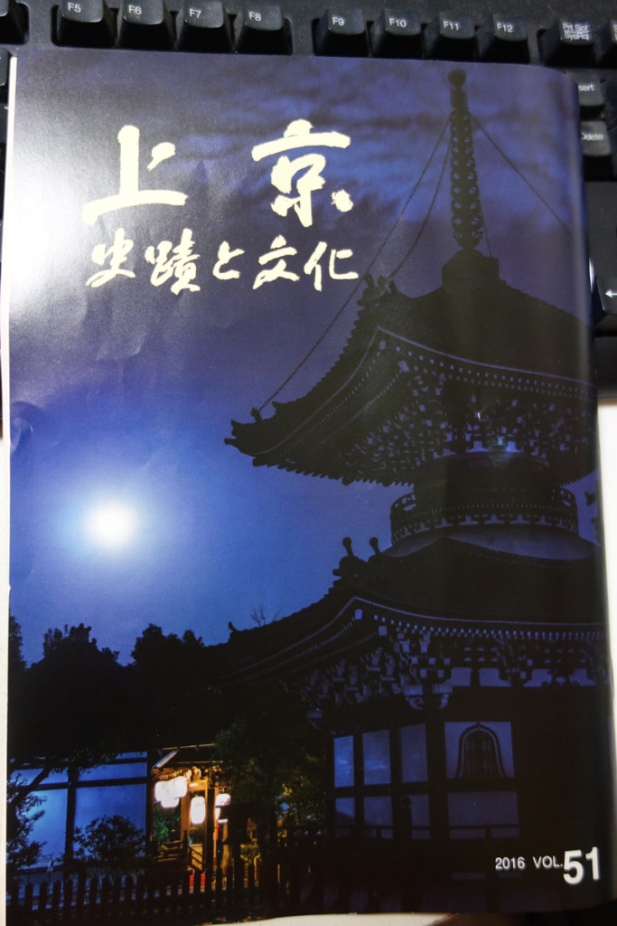 上京　史跡と文化