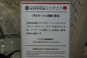 「西陣岡本」×「髙島屋」×「イタリアンブランド　ZANELLATO」美しいバッグ 西陣織 金襴 正絹