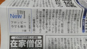 2021年6月17日の読売新聞朝刊　［Ｎｅｗ門］