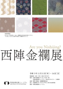 Are you Nishijing？ 西陣金襴展