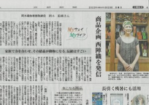 京都新聞（2022-8-28）日曜けいざい　Myウェイ　Myライフ