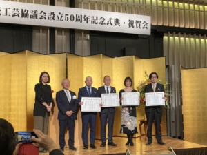京都伝統工芸協議会 設立５０周年 記念講演・式典・祝賀会