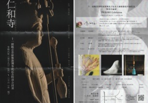 京都の若手仏師が制作した十一面観音像の新調奉納・開眼法要に合わせた記念特別企画展