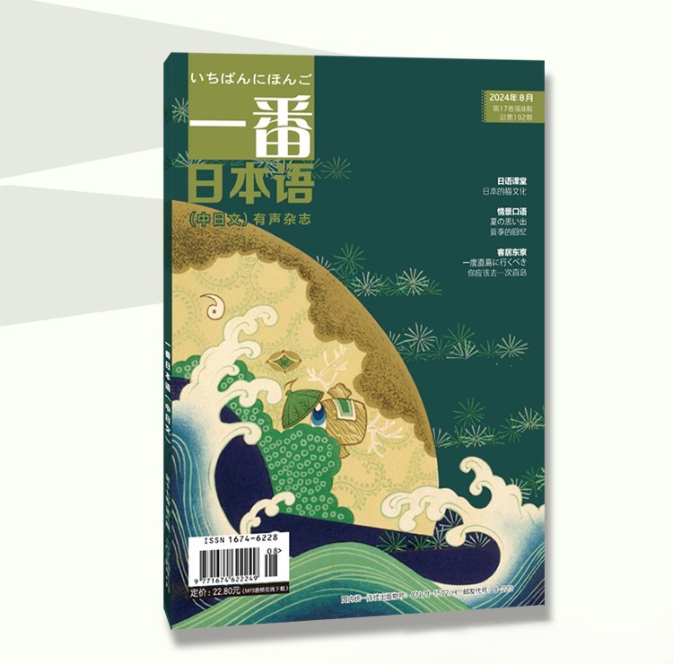西陣岡本が紹介された『一番日本語』2024年8月号