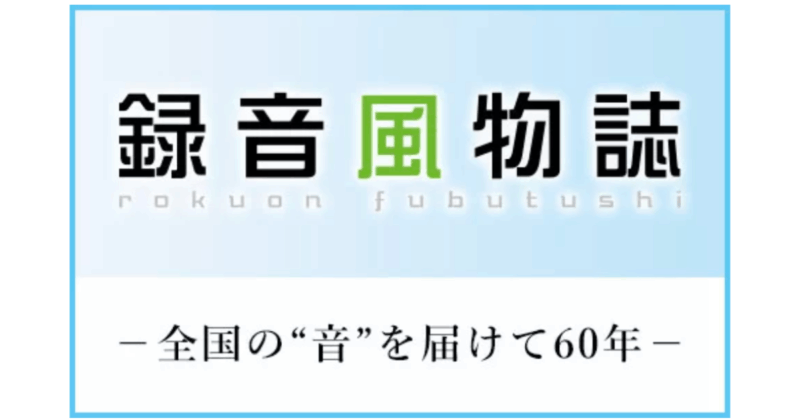 KBS京都ラジオ「録音風物詩」で西陣岡本の金襴織物と職人の声が紹介されました。機音とともに紡ぐ伝統と未来。