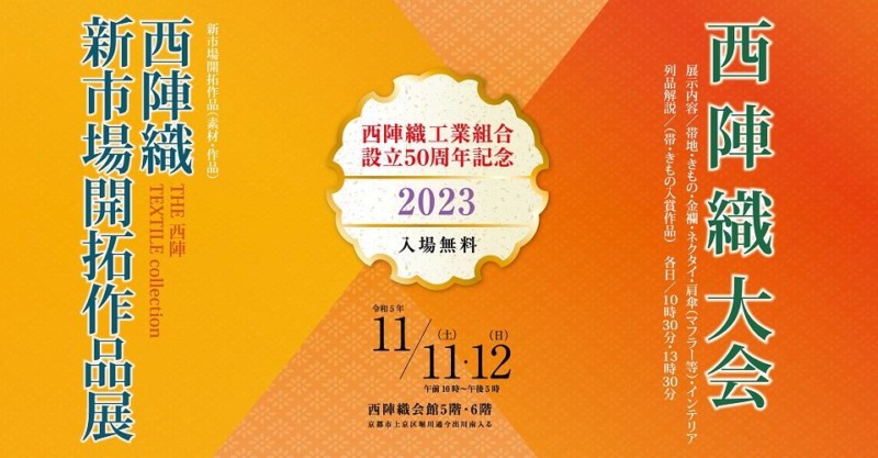 Nishijin Textile Industry Association 50th Anniversary 2023