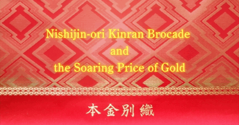 Nishijin-ori Kinran Brocade and the Soaring Price of Gold