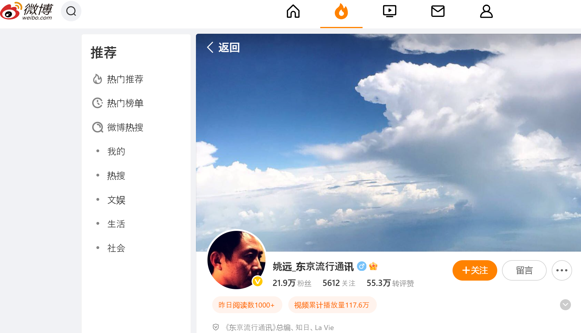 weibo　Tokyo Pop News　YAO YUAN 