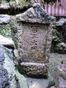 西陣の織屋のお地蔵さん 富王大明神