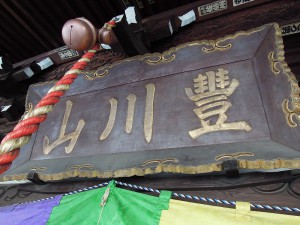 ススキノ　豊川稲荷札幌別院