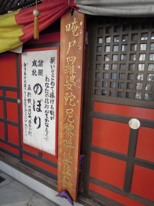 ススキノ　豊川稲荷札幌別院