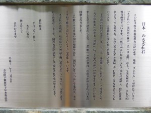 護王神社 さざれ石