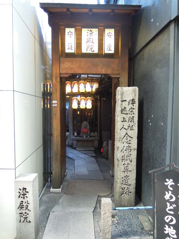 四条京極の染殿院