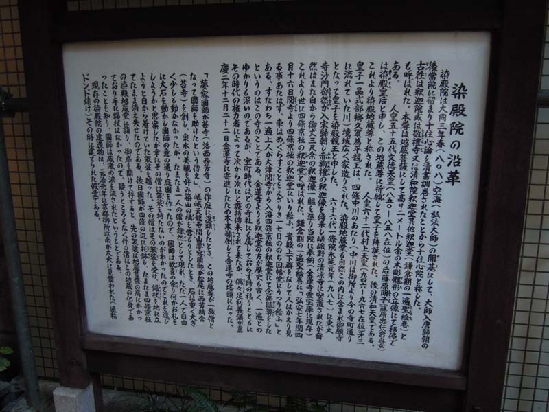 四条京極の染殿院