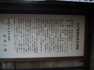 渋谷 円山町 千代田稲荷