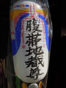 京都市上京区門跡町　腹帯地蔵尊