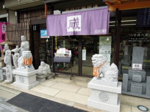 東堀川通椹木町上ル 石屋さんの狛犬