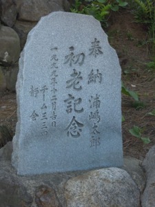 丹後半島　網野　浅茂川　嶋児神社