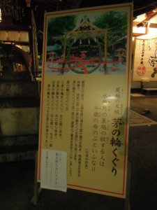 2014 夏越の祓え in 護王神社