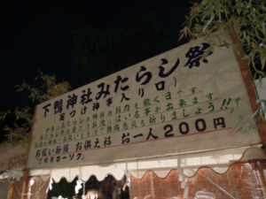 世界遺産に登録された下鴨神社（賀茂御祖神社）　足つけ神事