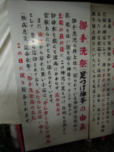 世界遺産に登録された下鴨神社（賀茂御祖神社）　足つけ神事