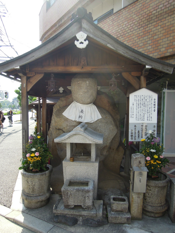 北白川久保田町 子安観世音