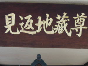 七条鞘町東入日吉町のお地蔵さん