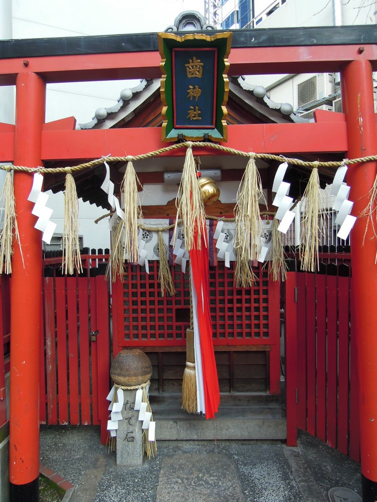 大阪市北区神山町 歯神社 はがみさま