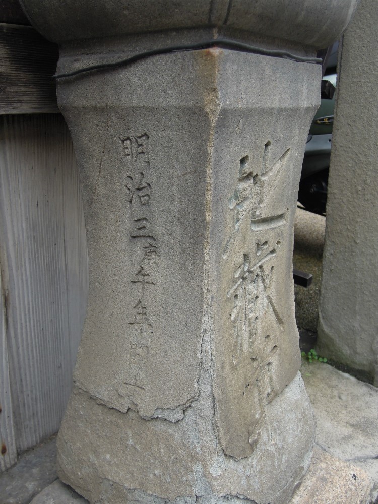 東山一橋宮ノ内町のお地蔵さん