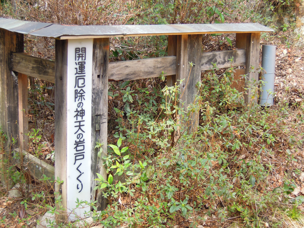 日向大神宮天岩戸