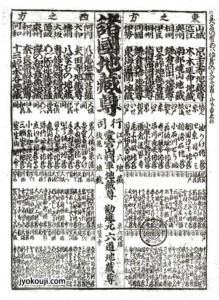 諸国地蔵尊番付