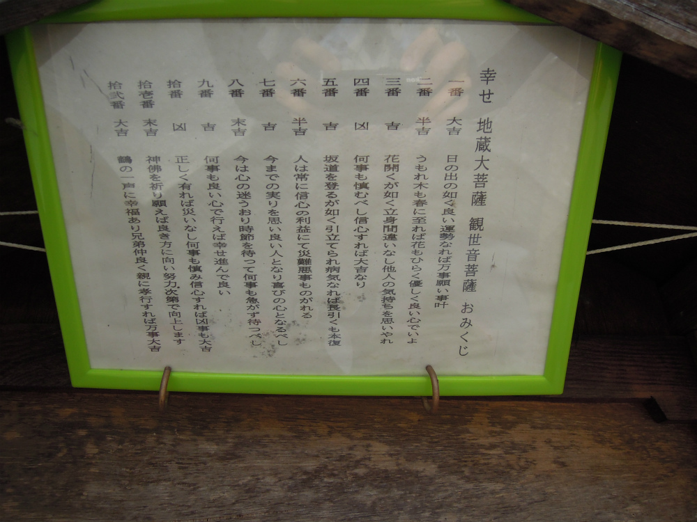 比叡山お膝元 石占町 お地蔵さん