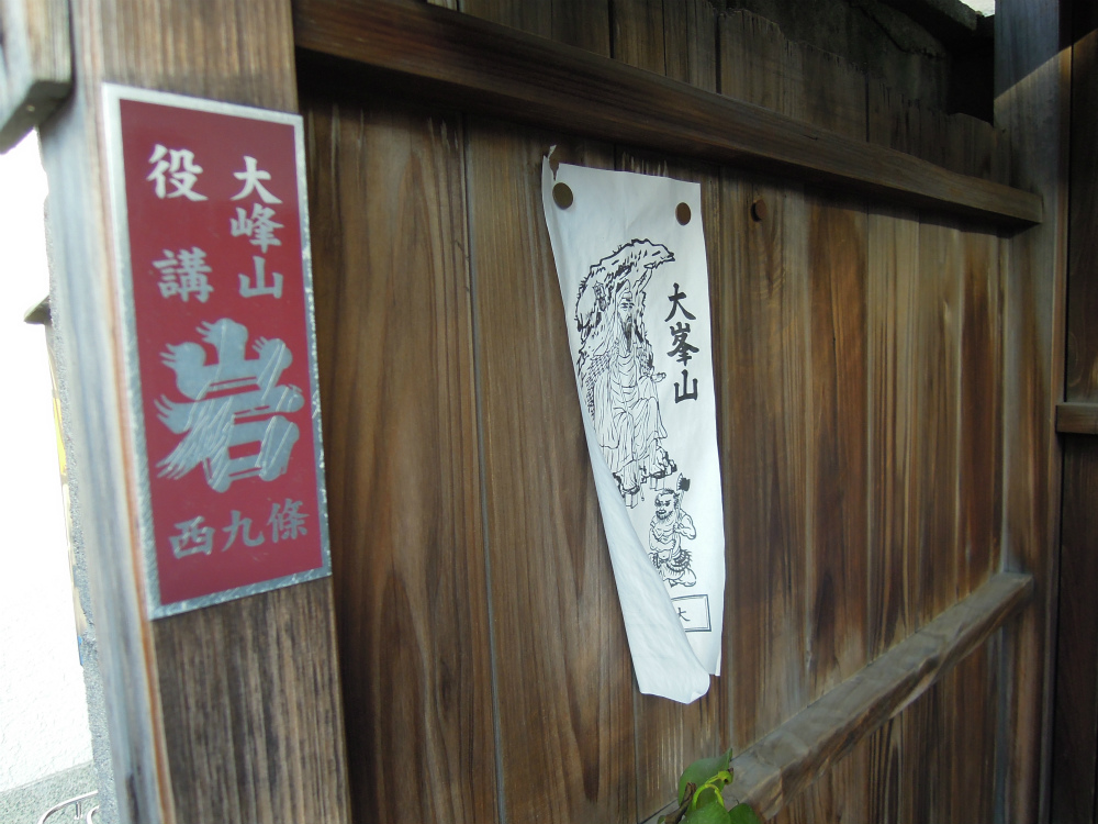 大阪 野田 源吉大明神