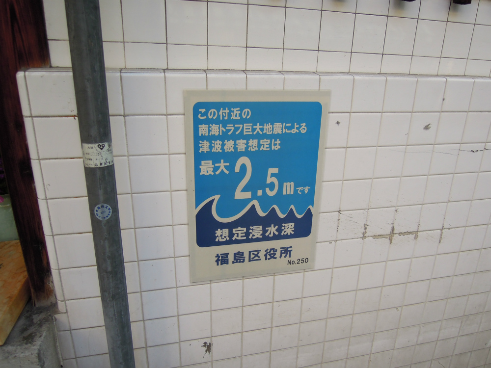 大阪 野田3丁目 津波被害想定