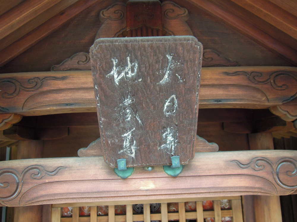 京都市中京区阪東屋町のお地蔵さん