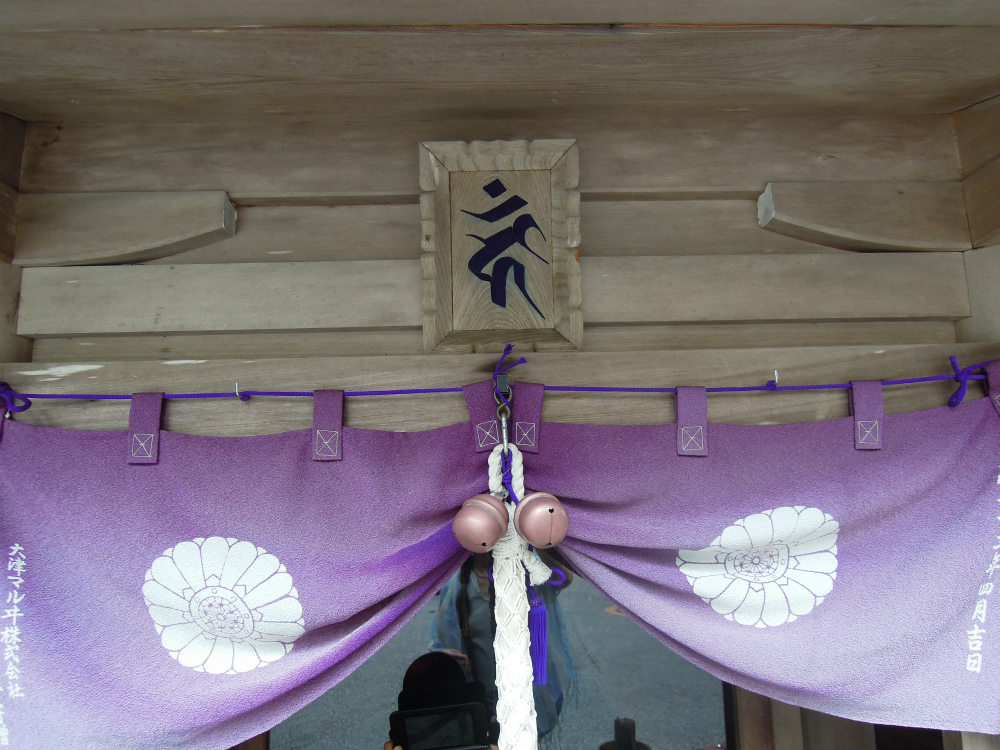 比叡山山頂 厄除け不動尊