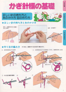 鈎針編みの基本