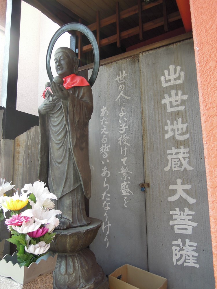 大阪出世地蔵大菩薩