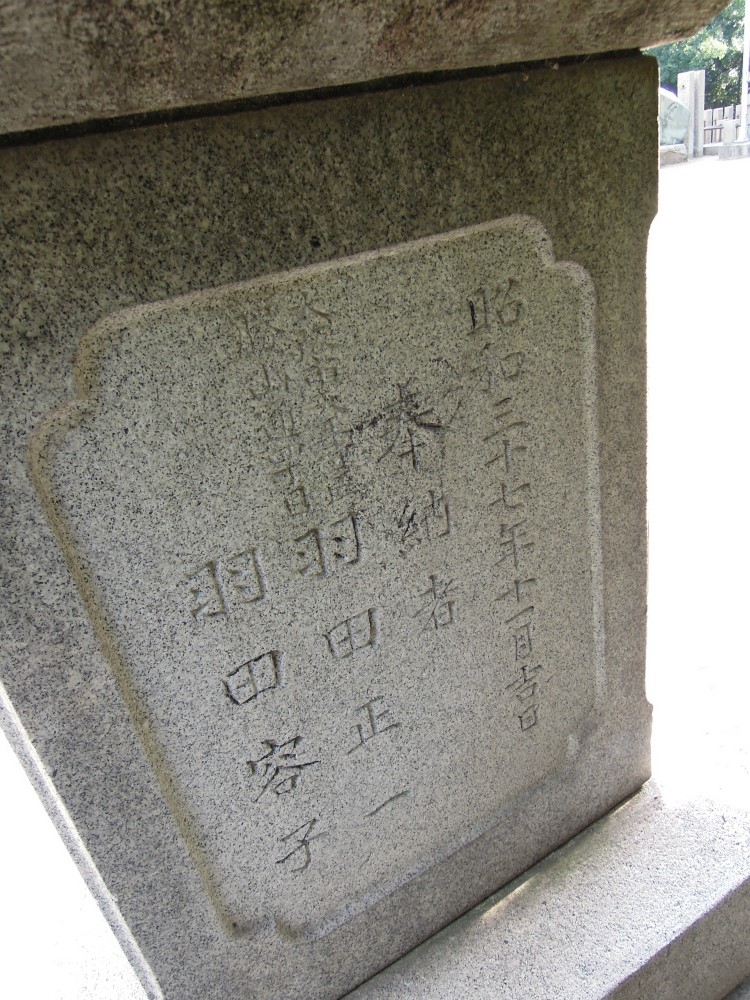 天王寺区夕陽丘町 大江神社