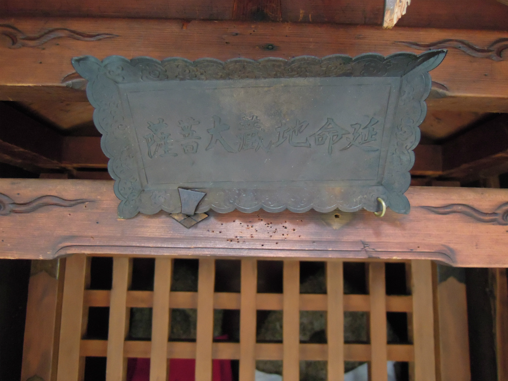 東山区星野町 お地蔵さん