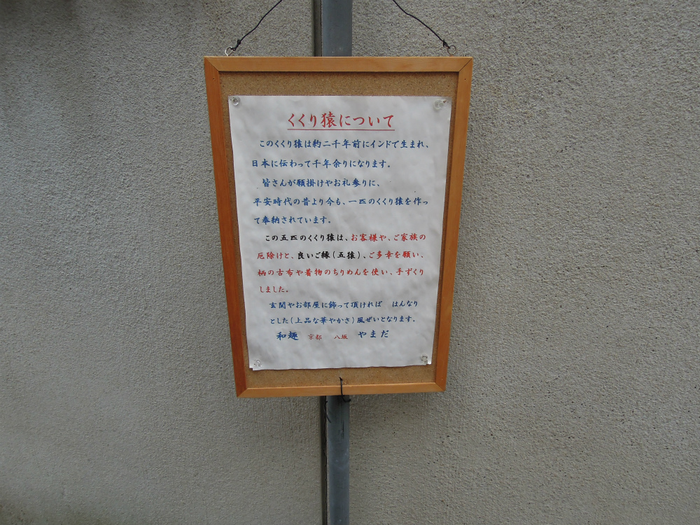 東山区星野町 お地蔵さん