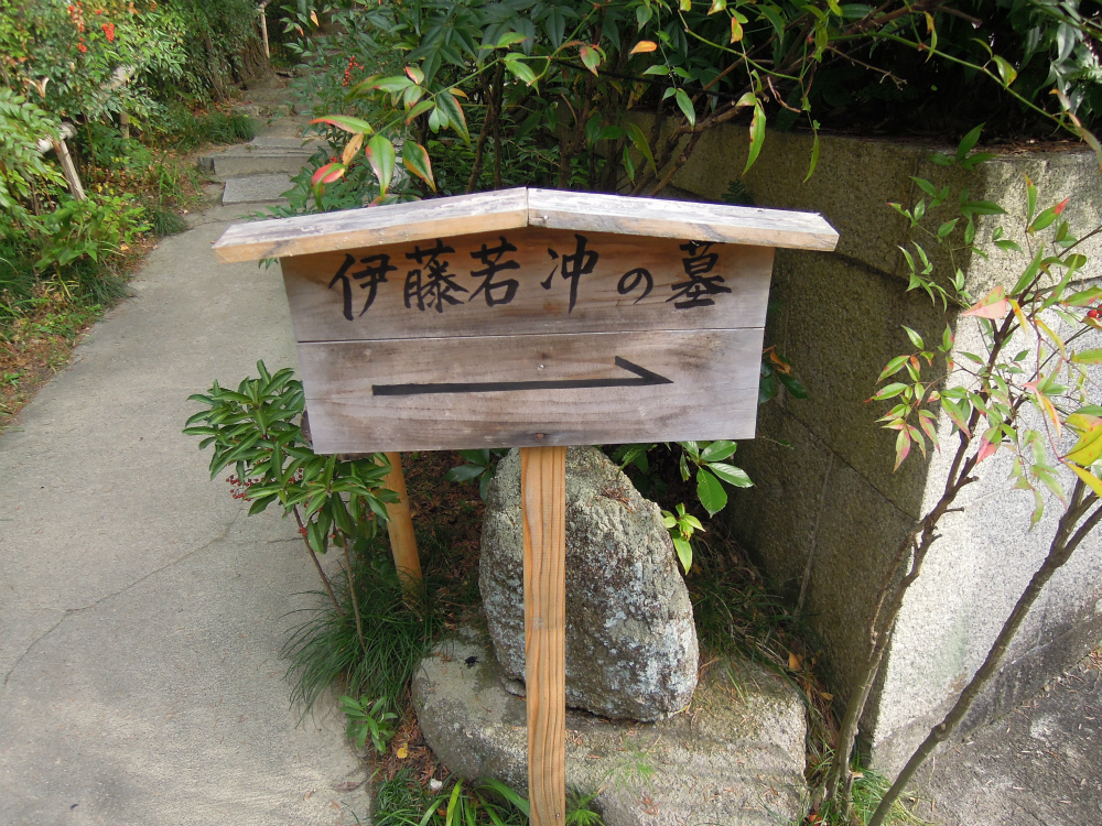 五百羅漢の寺　石峰寺