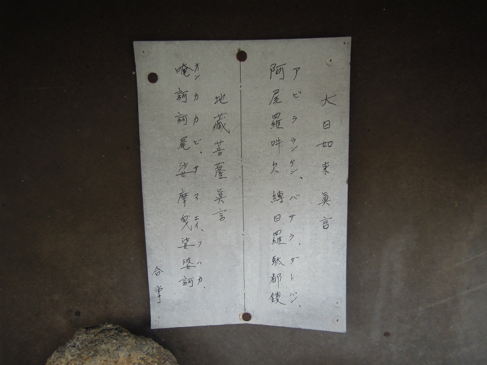 伏見区深草正覚町お地蔵さん