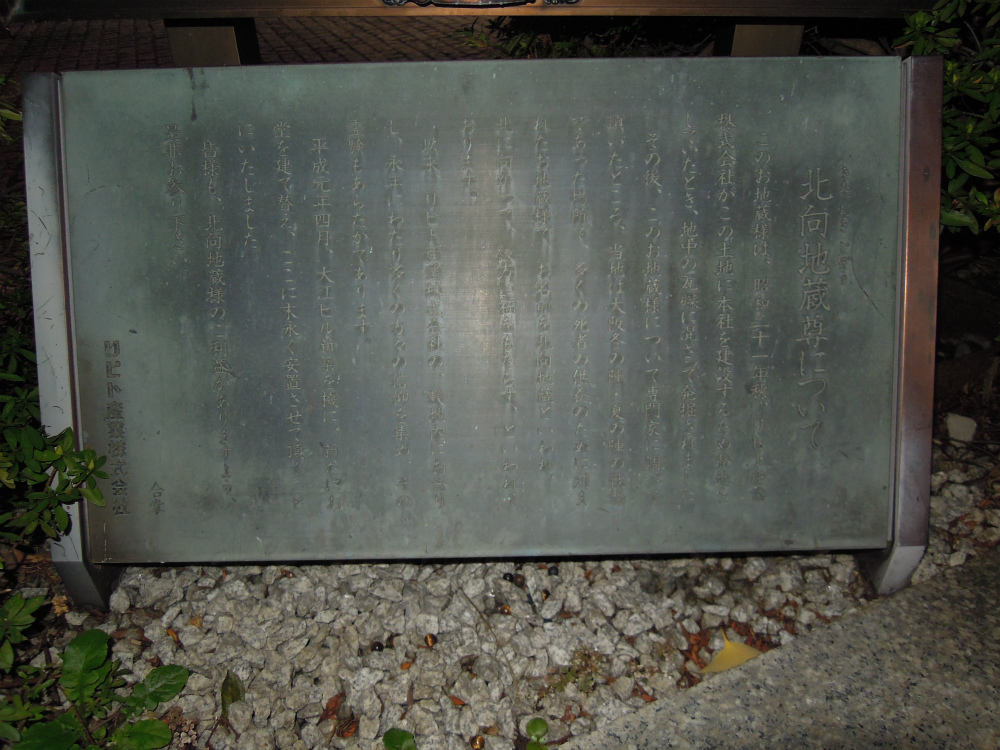 大阪谷町四丁目駅前の北向地蔵尊