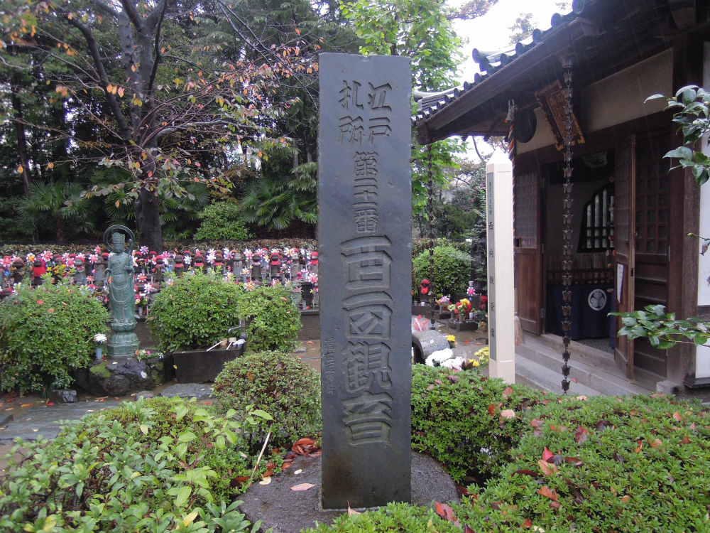 芝　増上寺　西向観音