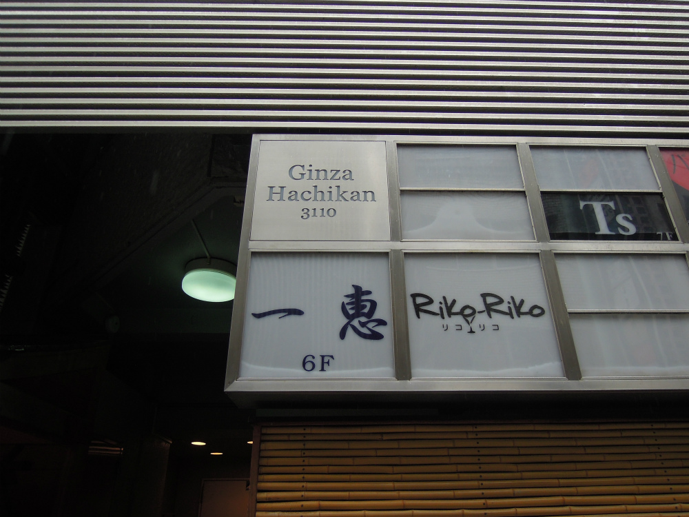 銀座8丁目 八官神社