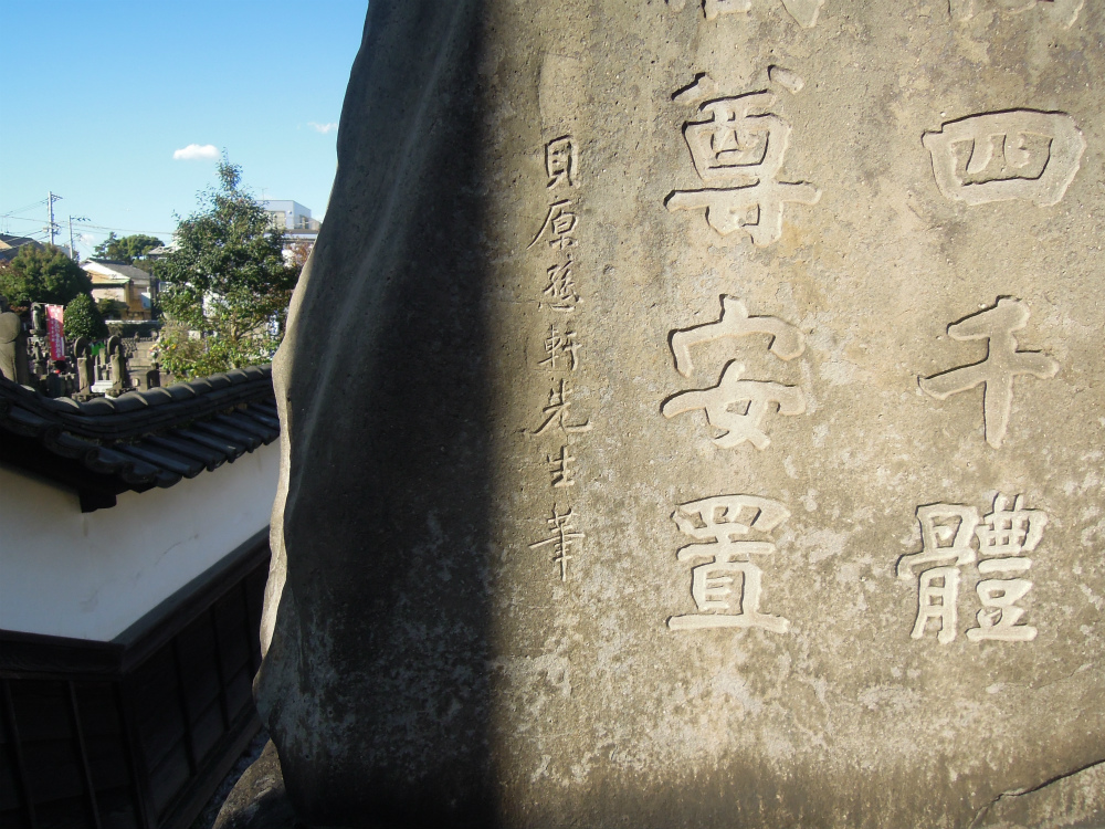 台東区　浄名院　八万四千体地蔵